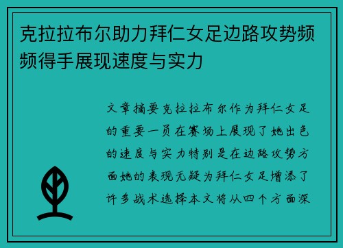 克拉拉布尔助力拜仁女足边路攻势频频得手展现速度与实力 克拉拉布尔助力拜仁女足边路攻势频频得手展现速度与实力
