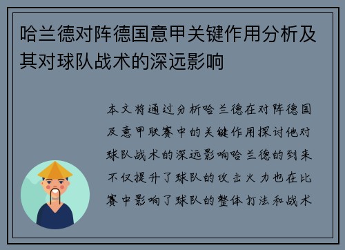 哈兰德对阵德国意甲关键作用分析及其对球队战术的深远影响