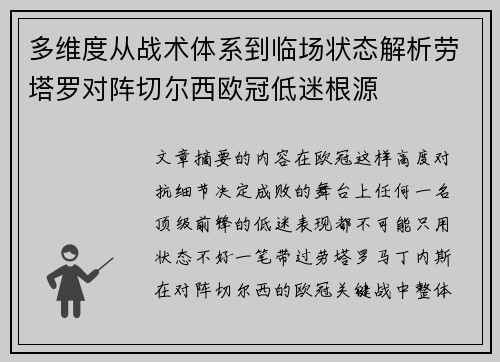 多维度从战术体系到临场状态解析劳塔罗对阵切尔西欧冠低迷根源