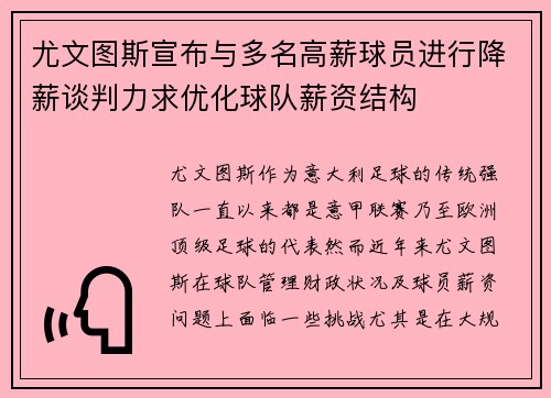 尤文图斯宣布与多名高薪球员进行降薪谈判力求优化球队薪资结构