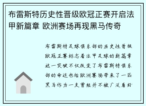 布雷斯特历史性晋级欧冠正赛开启法甲新篇章 欧洲赛场再现黑马传奇 布雷斯特历史性晋级欧冠正赛开启法甲新篇章 欧洲赛场再现黑马传奇