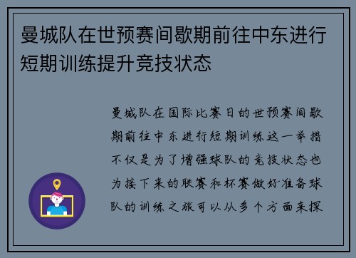 曼城队在世预赛间歇期前往中东进行短期训练提升竞技状态 曼城队在世预赛间歇期前往中东进行短期训练提升竞技状态