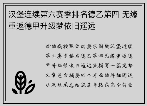 汉堡连续第六赛季排名德乙第四 无缘重返德甲升级梦依旧遥远 汉堡连续第六赛季排名德乙第四 无缘重返德甲升级梦依旧遥远